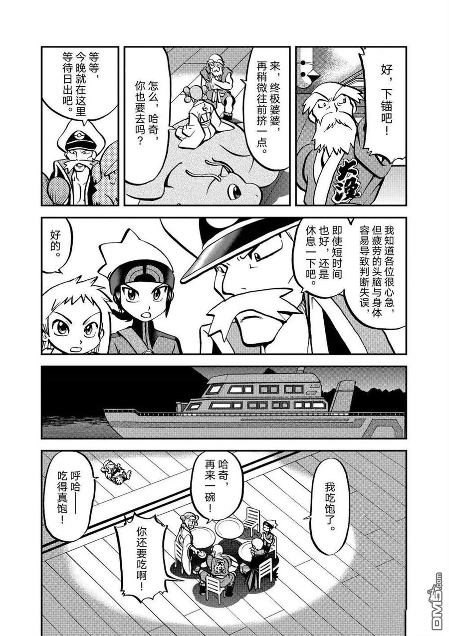 神奇宝贝特別篇 - 第606话 试看版 - 第4张图