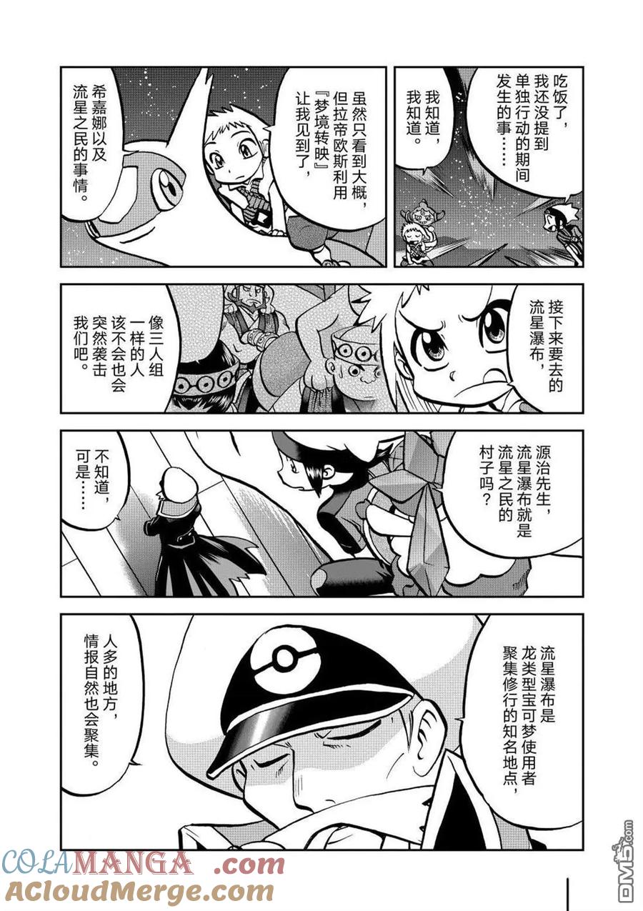 神奇宝贝特別篇 - 第606话 试看版 - 第3张图