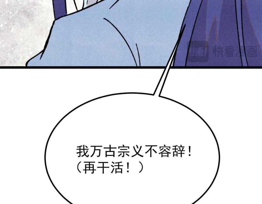 《万古最强宗》406 谈判专家 第175页