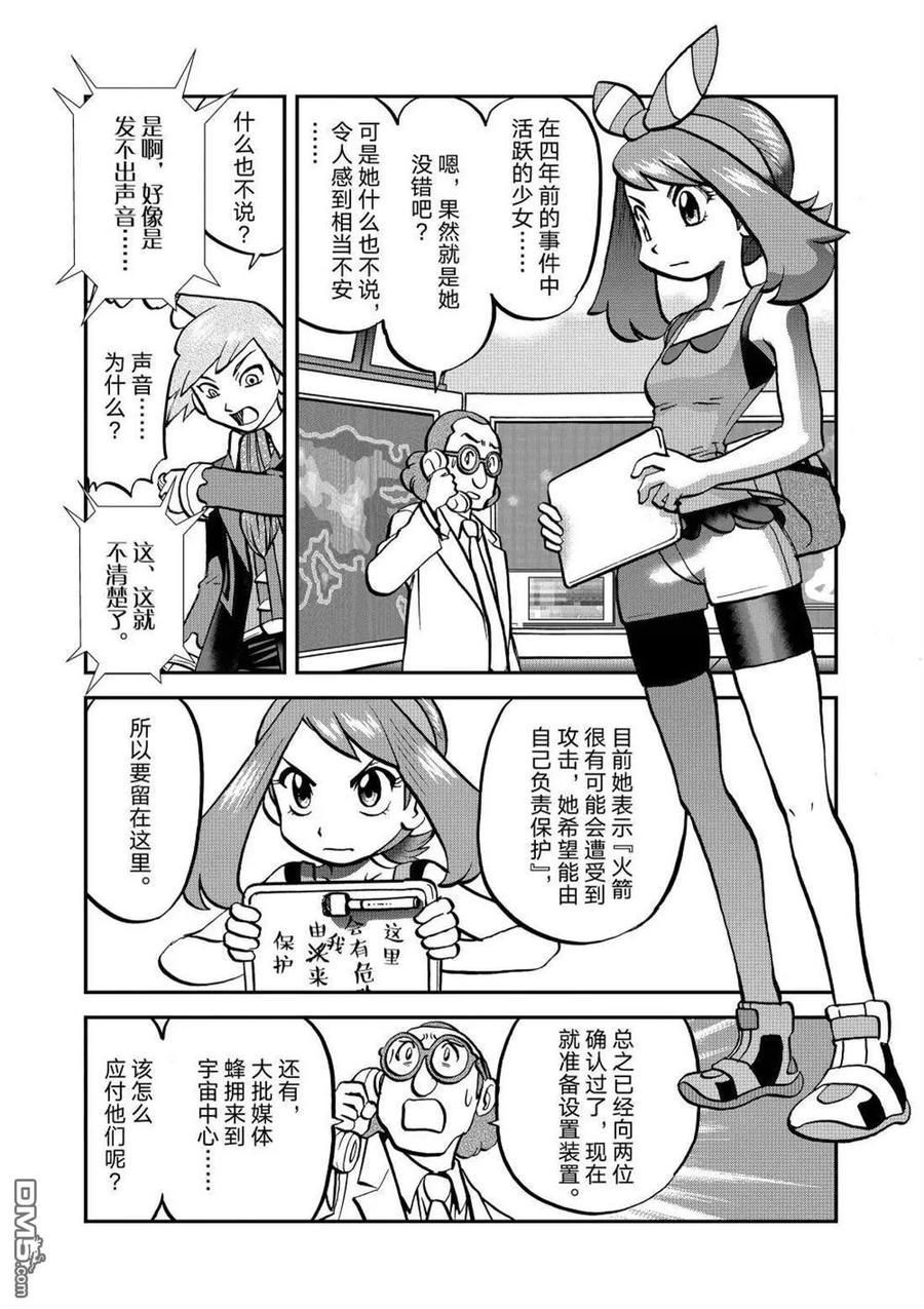 神奇宝贝特別篇 - 第606话 试看版 - 第12张图