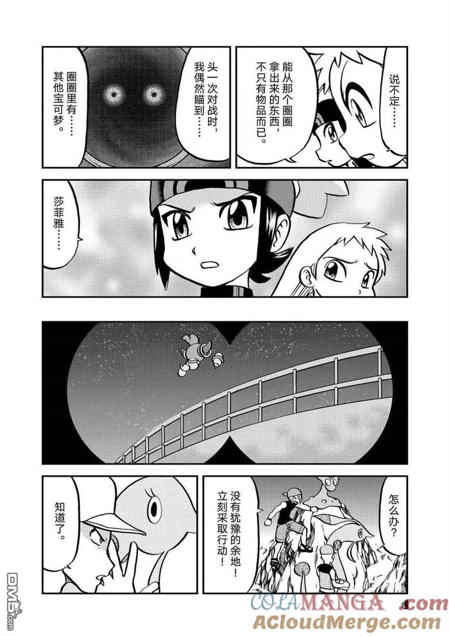 神奇宝贝特別篇 - 第606话 试看版 - 第17张图