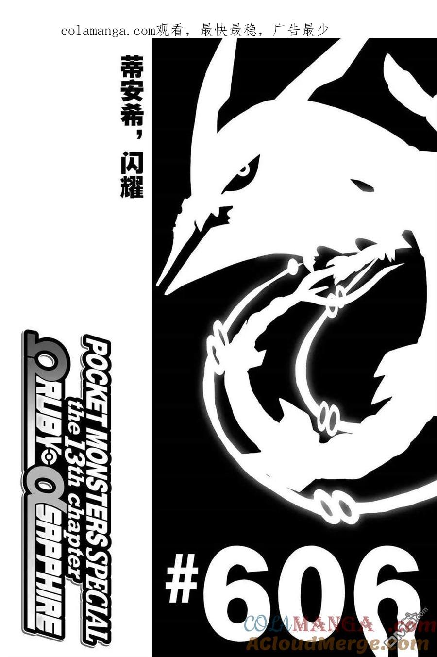 神奇宝贝特別篇 - 第606话 试看版 - 第1张图