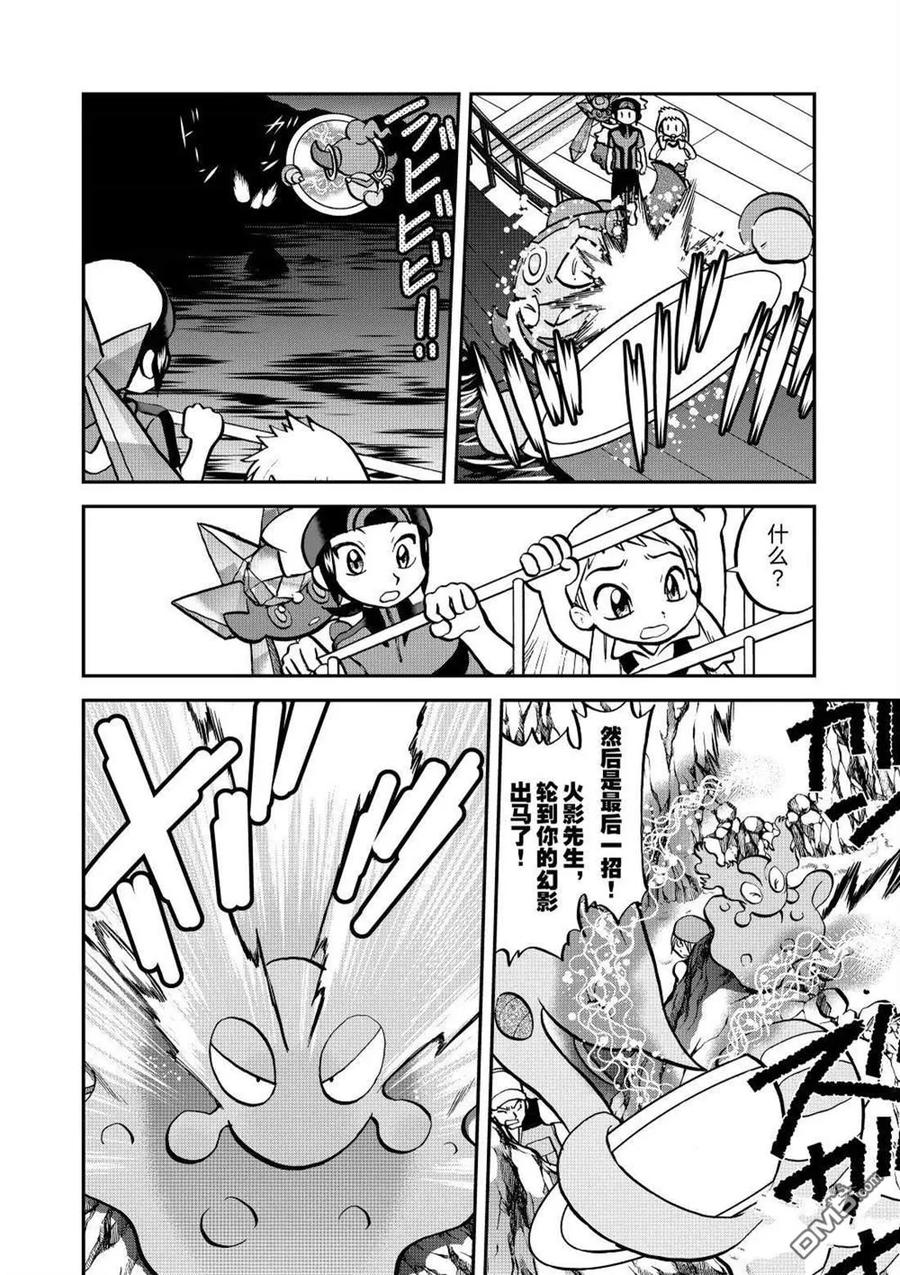 神奇宝贝特別篇 - 第606话 试看版 - 第20张图