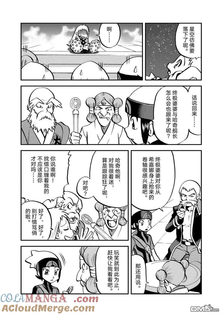 神奇宝贝特別篇 - 第606话 试看版 - 第5张图