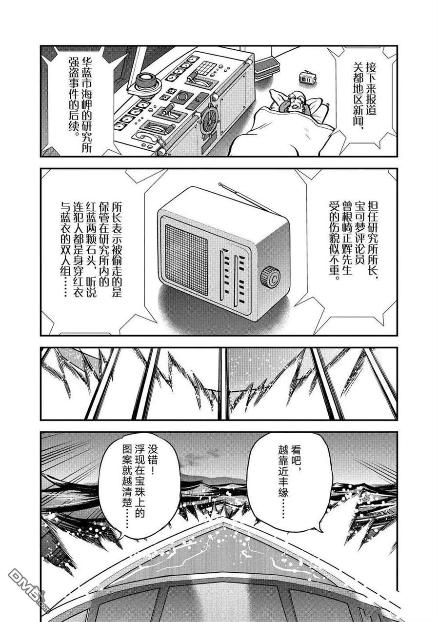 神奇宝贝特別篇 - 第606话 试看版 - 第24张图