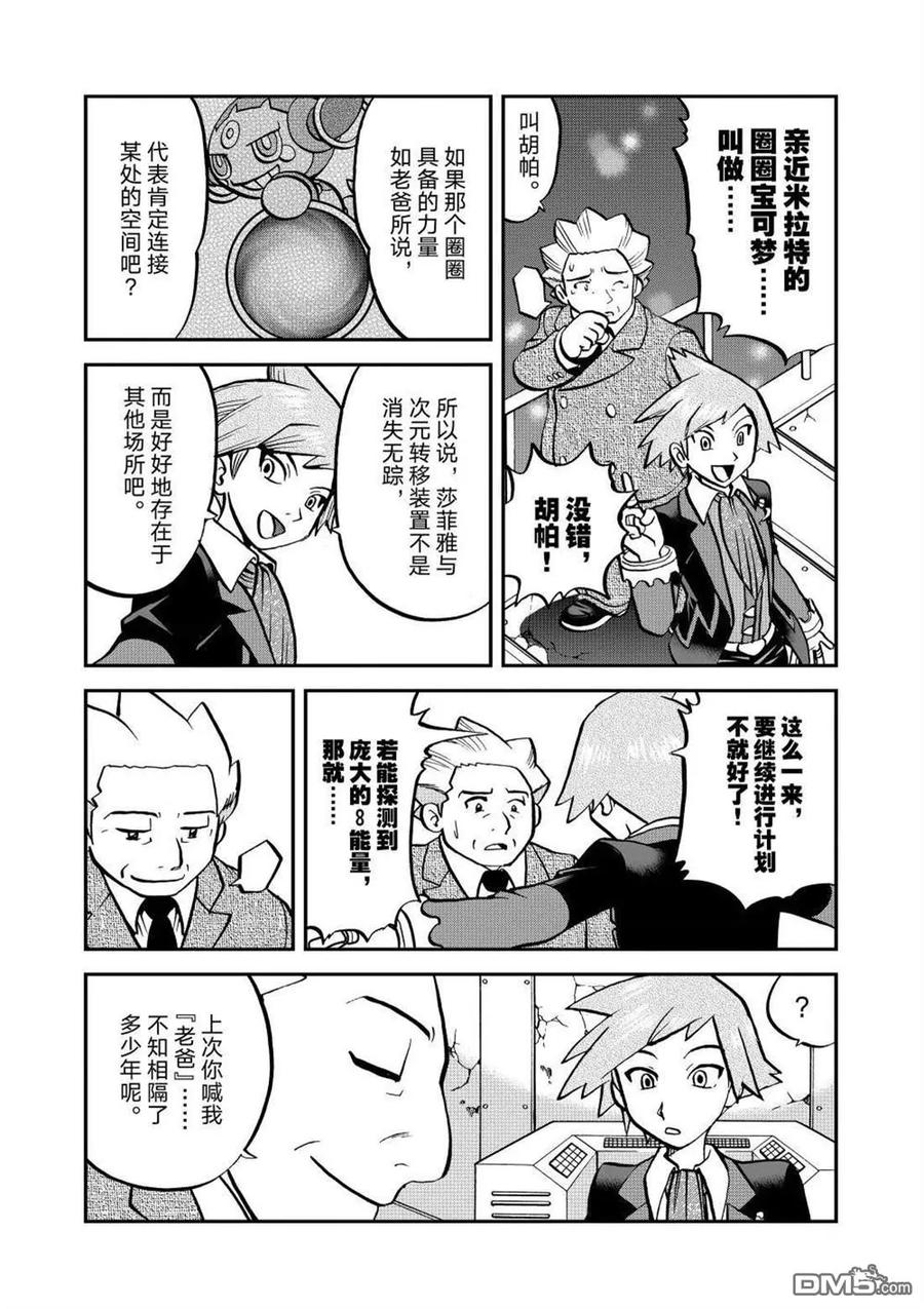 神奇宝贝特別篇 - 第606话 试看版 - 第10张图