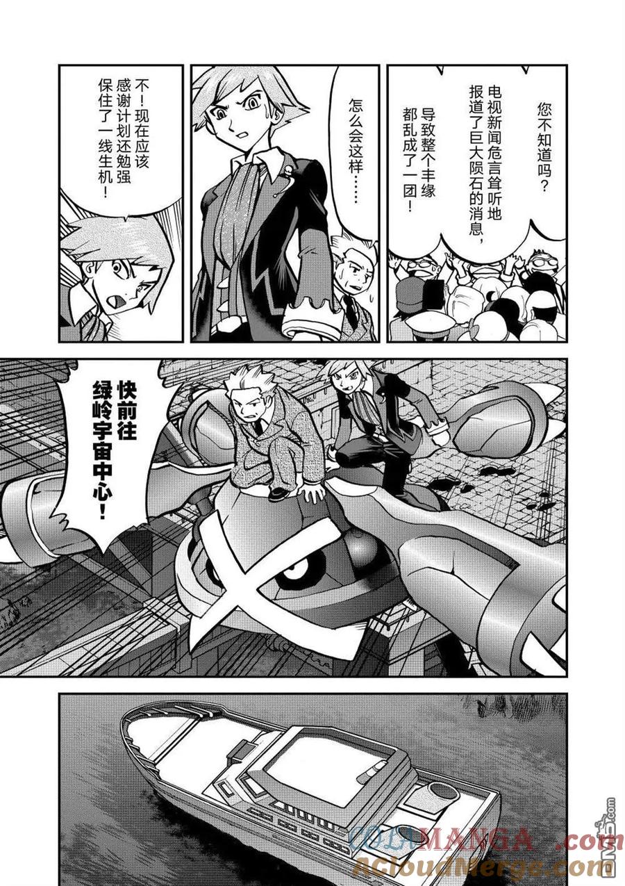 神奇宝贝特別篇 - 第606话 试看版 - 第13张图