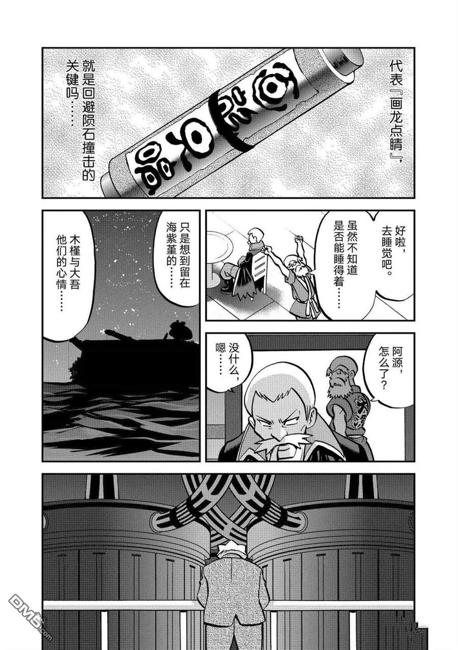 神奇宝贝特別篇 - 第606话 试看版 - 第8张图