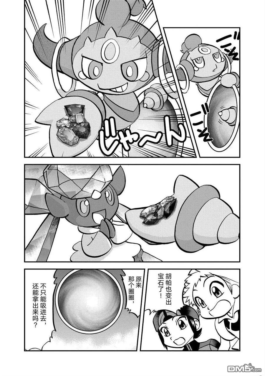 神奇宝贝特別篇 - 第606话 试看版 - 第16张图