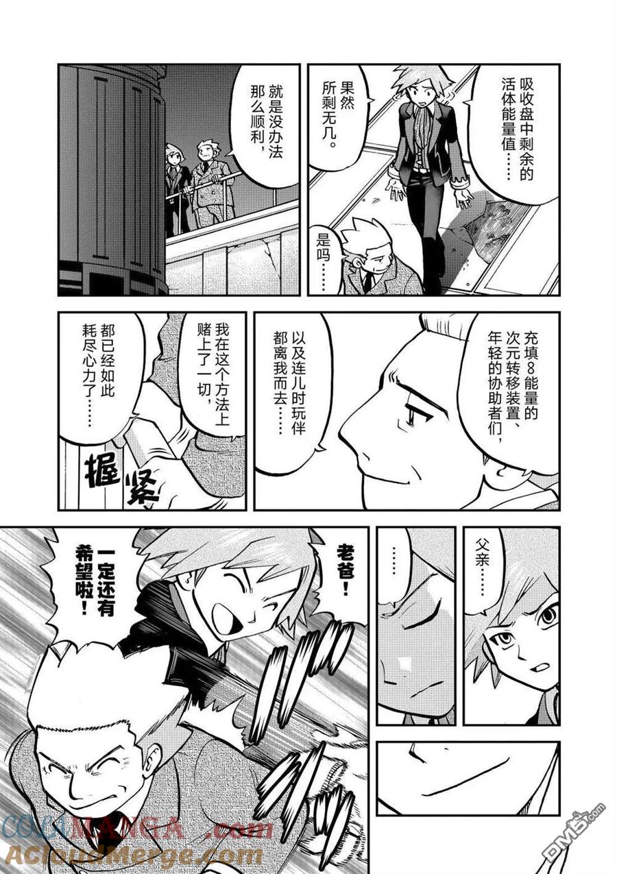 神奇宝贝特別篇 - 第606话 试看版 - 第9张图