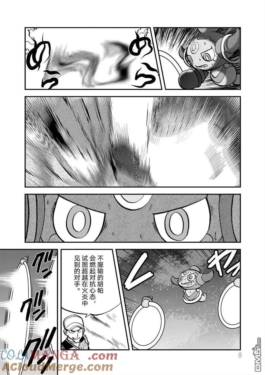 神奇宝贝特別篇 - 第606话 试看版 - 第21张图