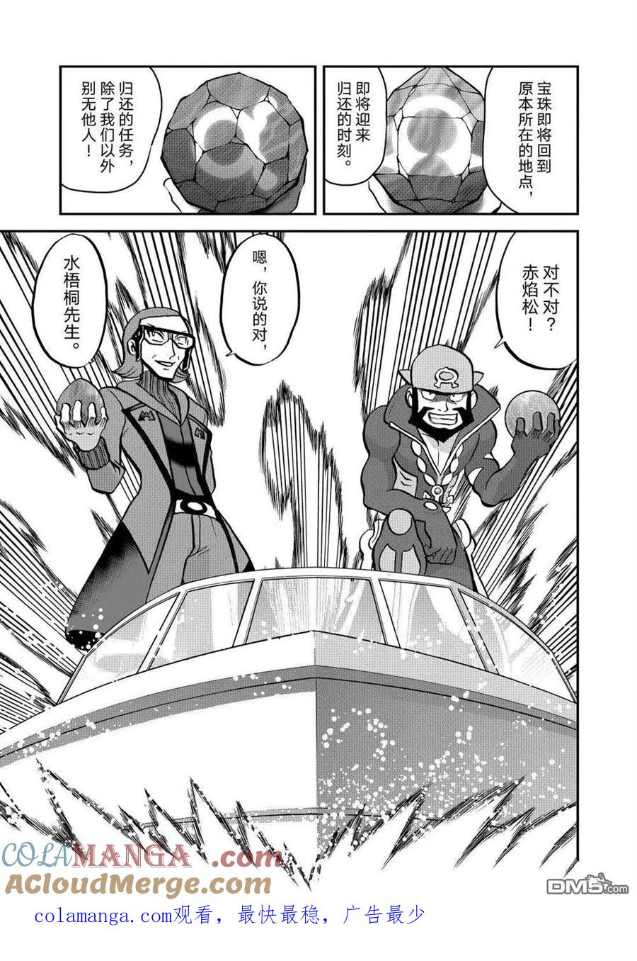 神奇宝贝特別篇 - 第606话 试看版 - 第25张图