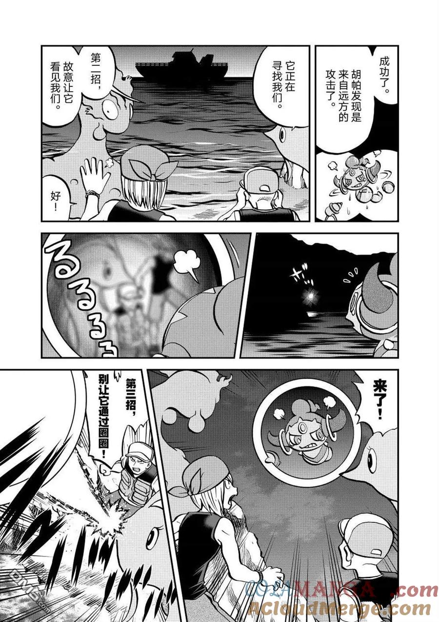 神奇宝贝特別篇 - 第606话 试看版 - 第19张图