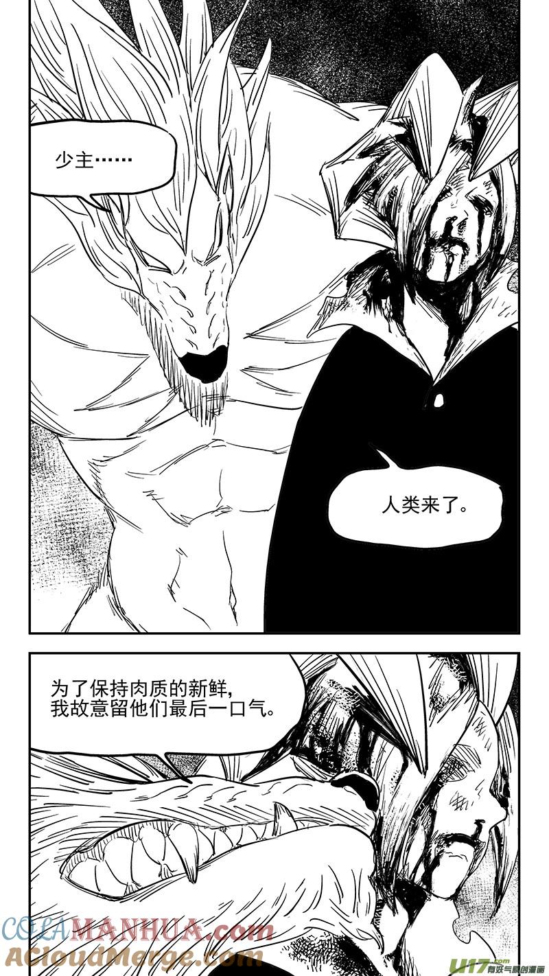 虎x鹤 妖师录 第375话 救 第2页