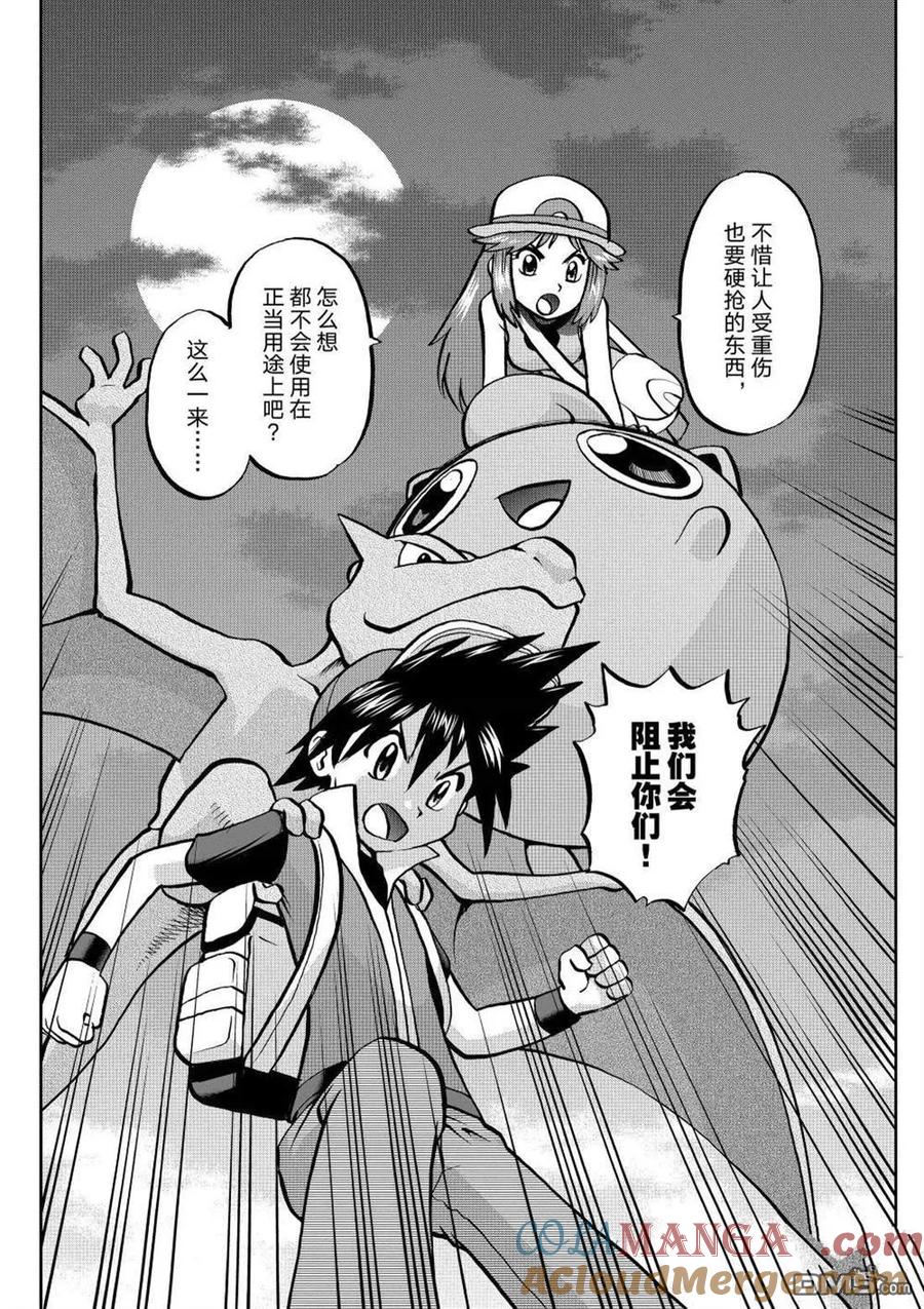 神奇宝贝特別篇 - 第607话 试看版 - 第3张图