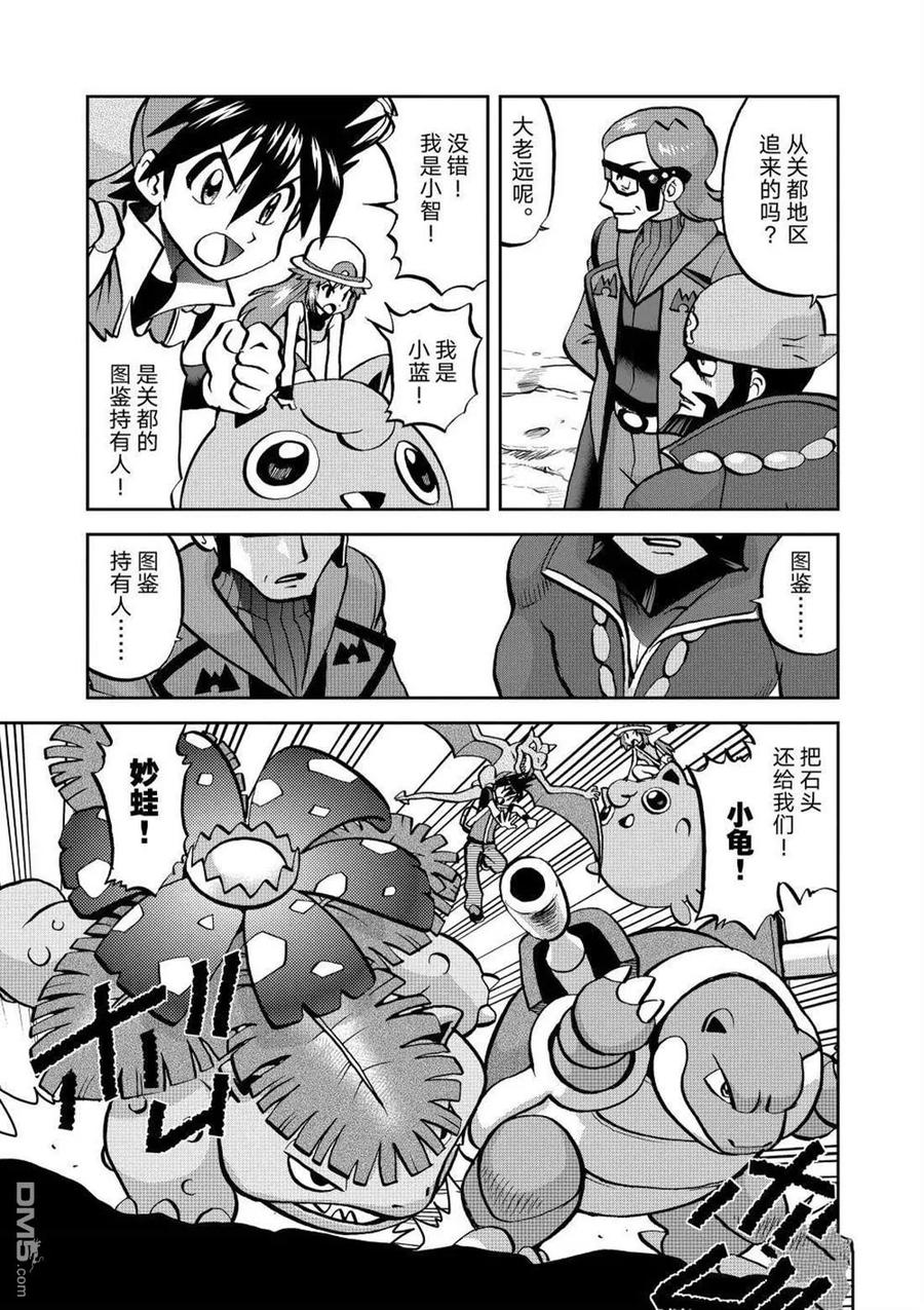 神奇宝贝特別篇 - 第607话 试看版 - 第4张图