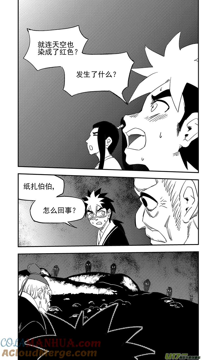 虎x鹤 妖师录 第376话 逃 第9页