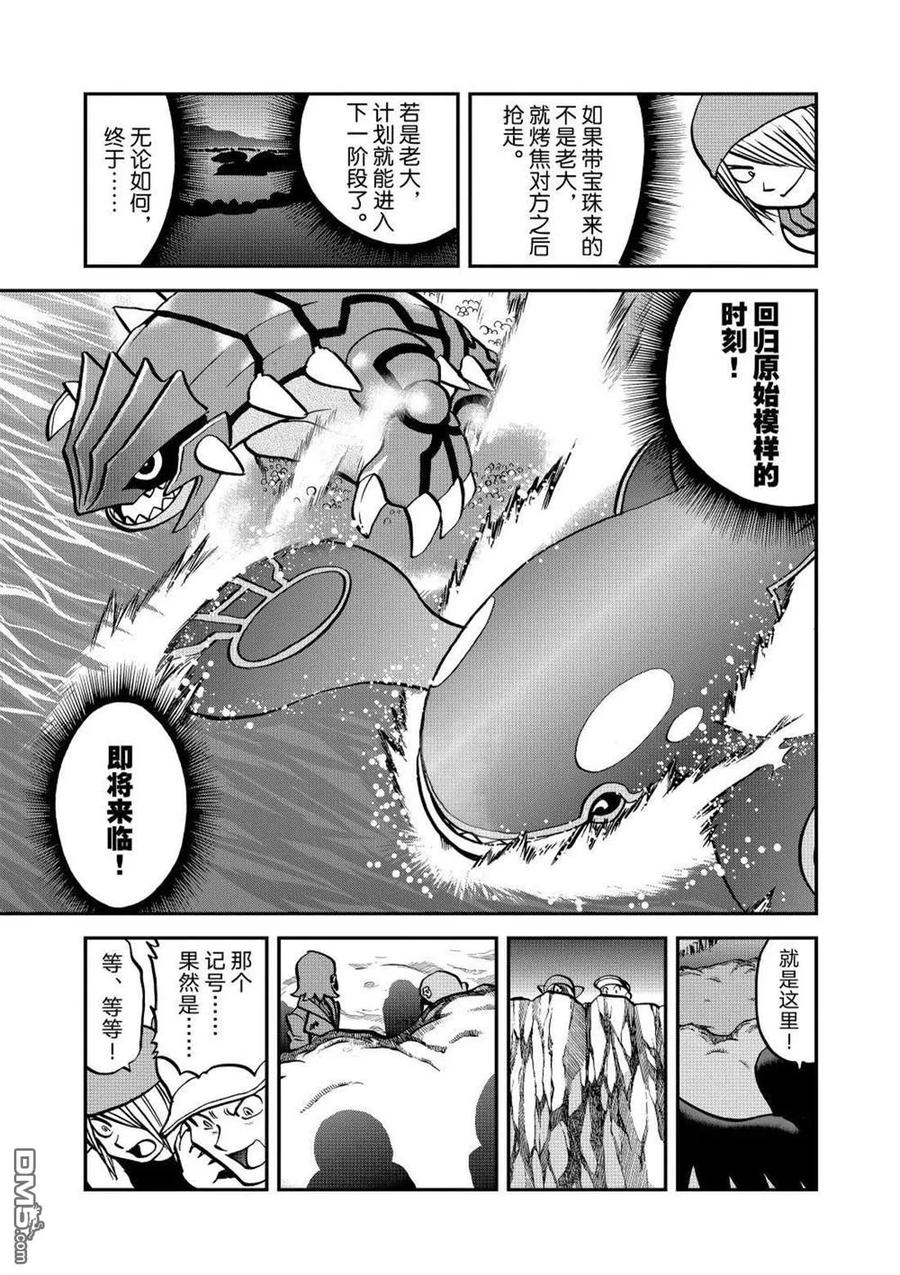 神奇宝贝特別篇 - 第607话 试看版 - 第24张图