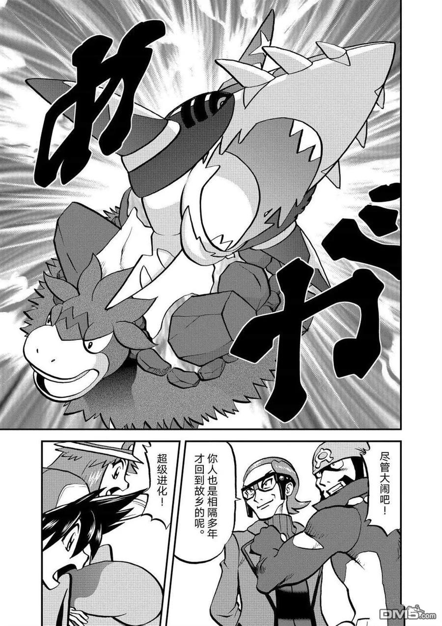 神奇宝贝特別篇 - 第607话 试看版 - 第10张图