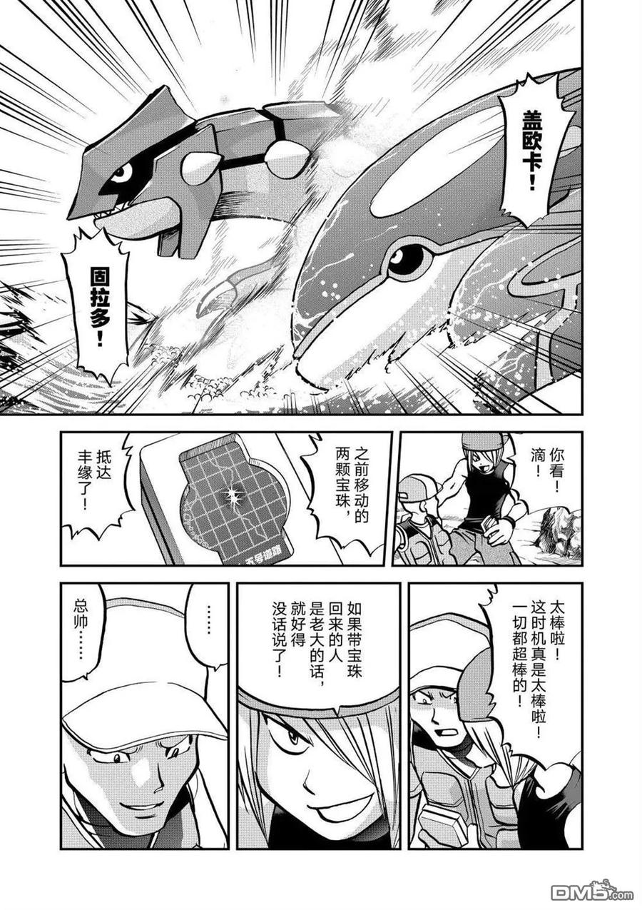 神奇宝贝特別篇 - 第607话 试看版 - 第14张图