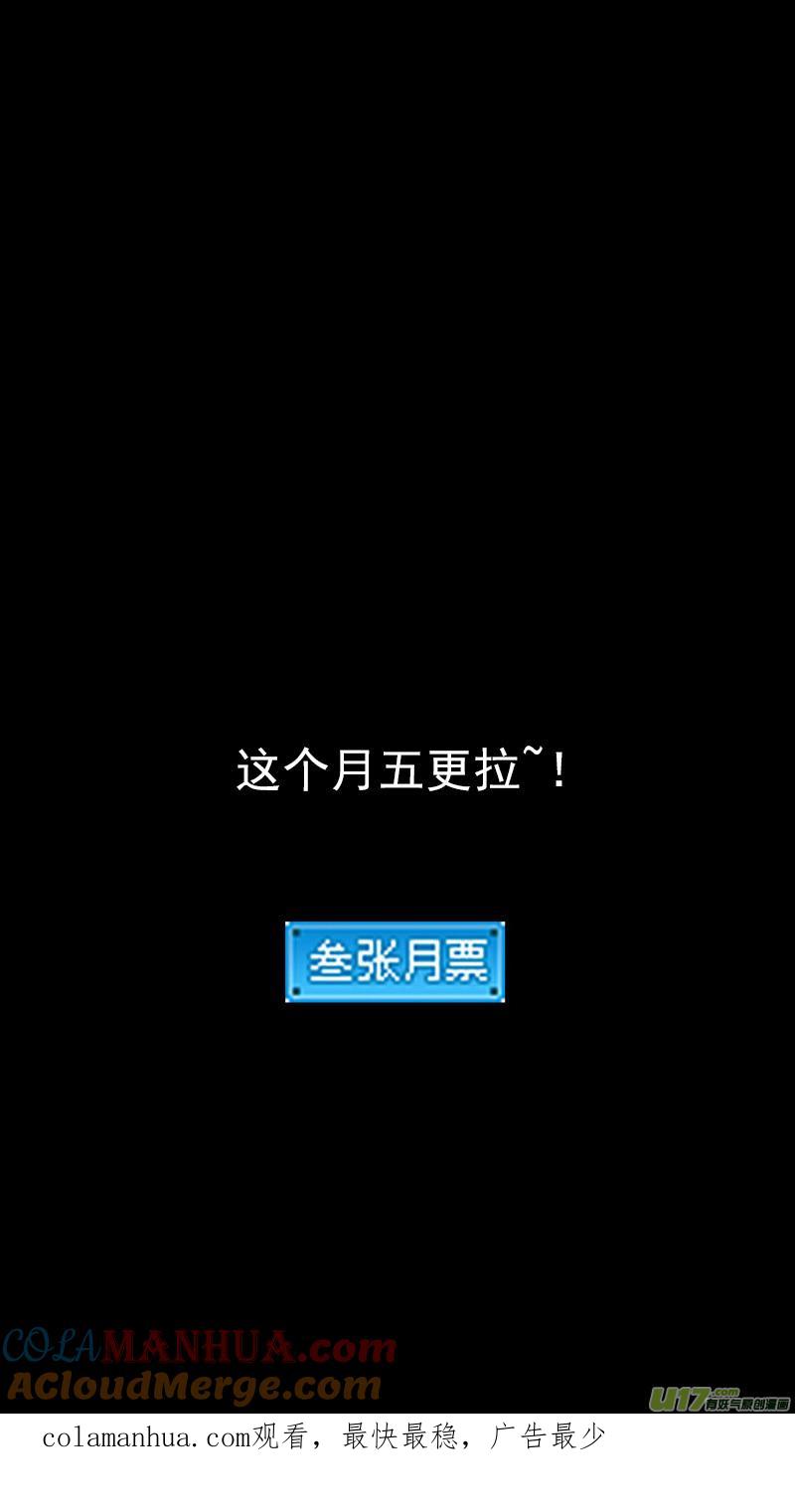 虎x鹤 妖师录 第376话 逃 第13页