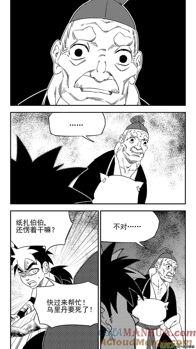 虎x鹤 妖师录 第376话 逃 第7页