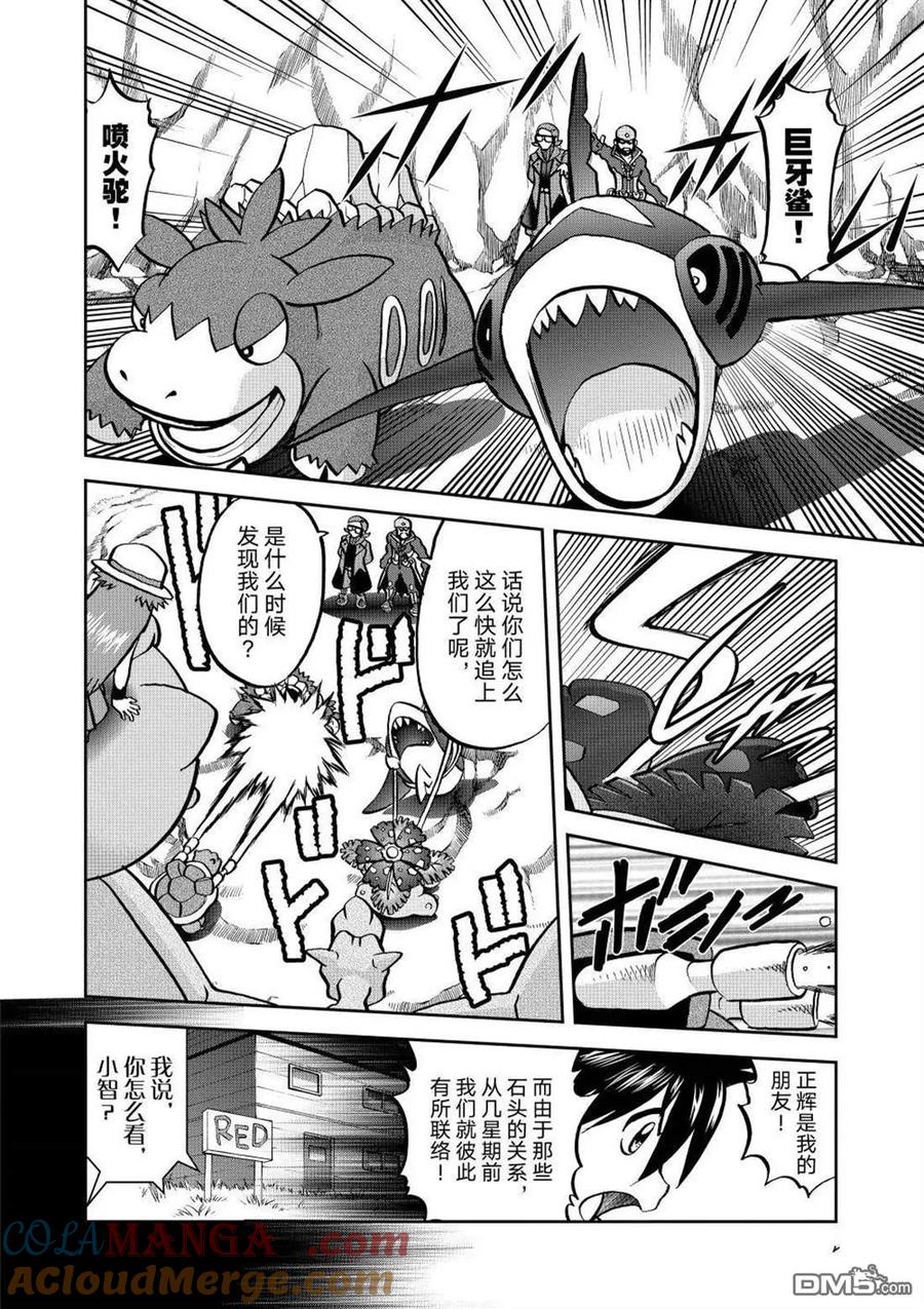 神奇宝贝特別篇 - 第607话 试看版 - 第5张图