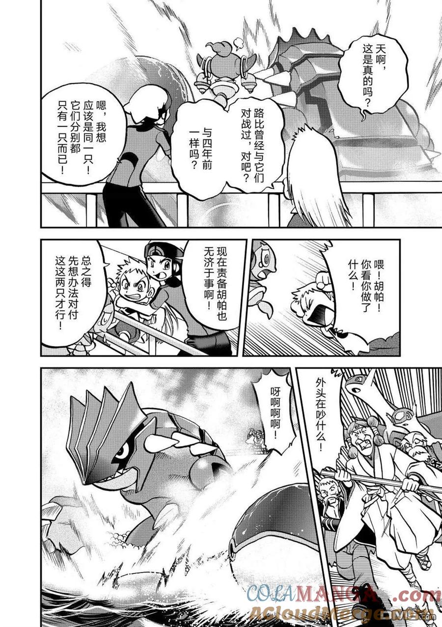 神奇宝贝特別篇 - 第607话 试看版 - 第15张图