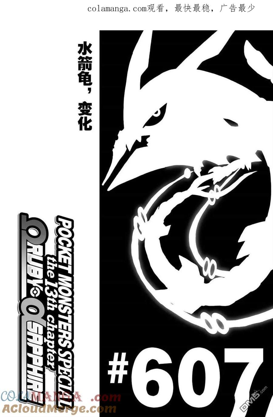 神奇宝贝特別篇 - 第607话 试看版 - 第1张图