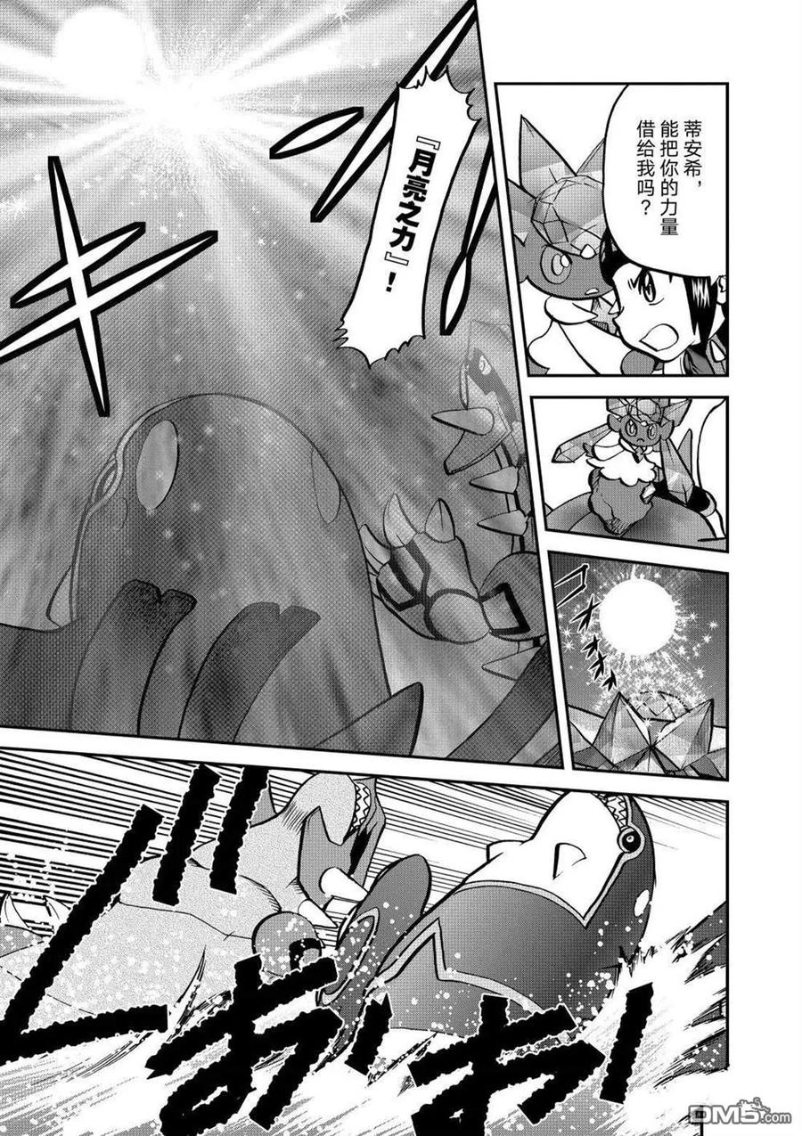 神奇宝贝特別篇 - 第607话 试看版 - 第18张图