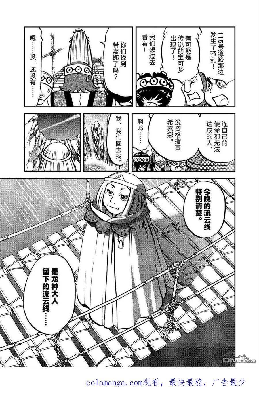 神奇宝贝特別篇 - 第607话 试看版 - 第26张图