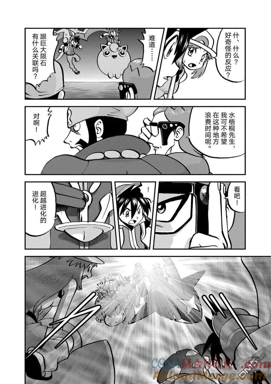 神奇宝贝特別篇 - 第607话 试看版 - 第9张图