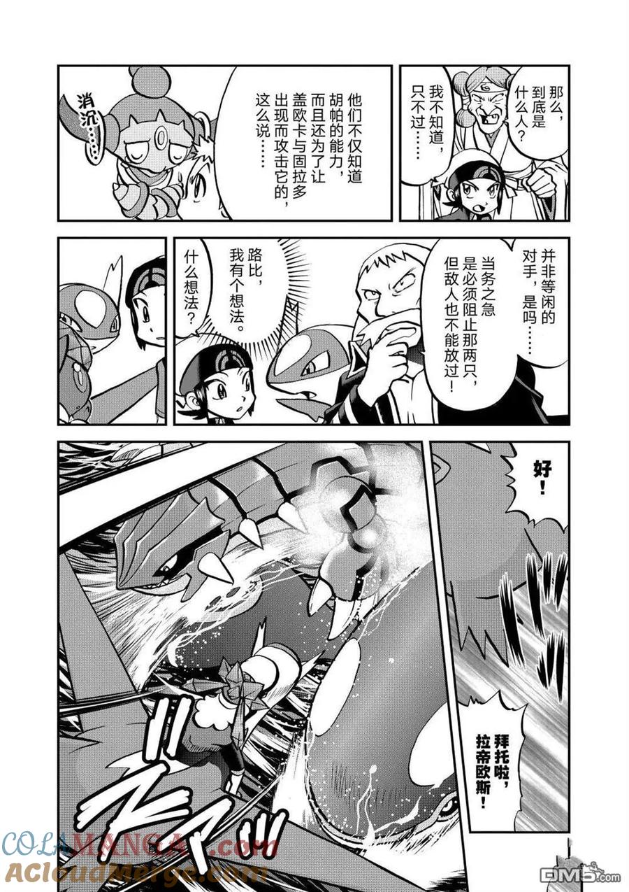 神奇宝贝特別篇 - 第607话 试看版 - 第17张图