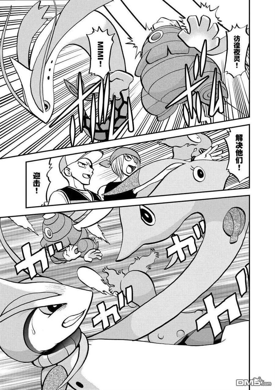 神奇宝贝特別篇 - 第607话 试看版 - 第20张图