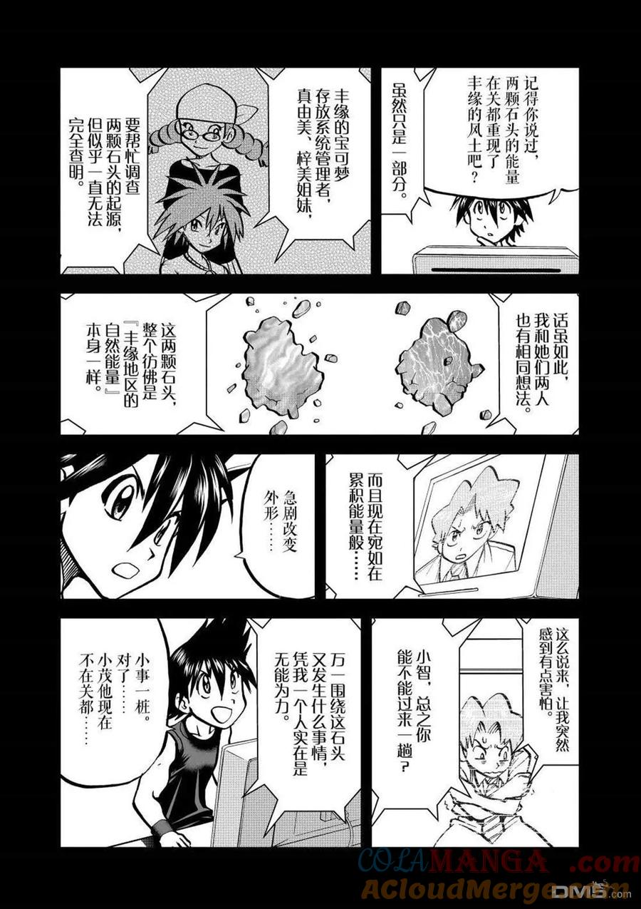 神奇宝贝特別篇 - 第607话 试看版 - 第7张图