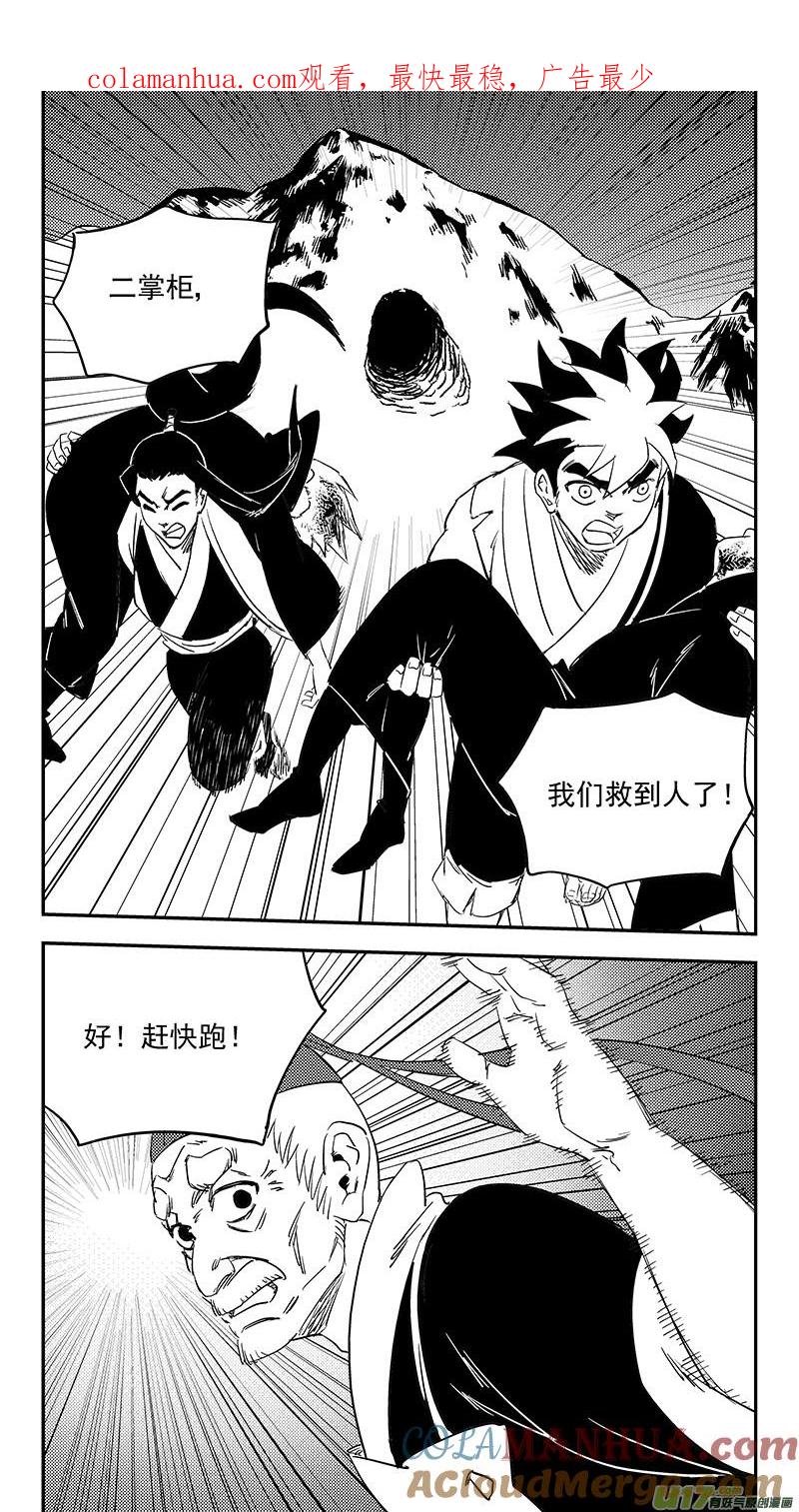 虎x鹤 妖师录 第376话 逃 第1页