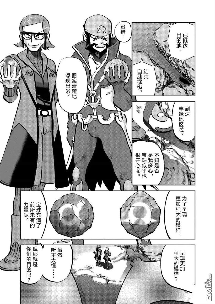 神奇宝贝特別篇 - 第607话 试看版 - 第2张图