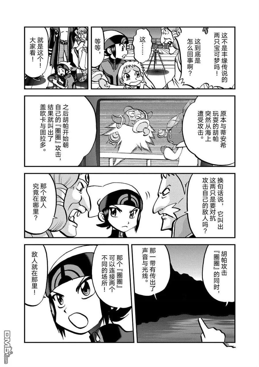 神奇宝贝特別篇 - 第607话 试看版 - 第16张图