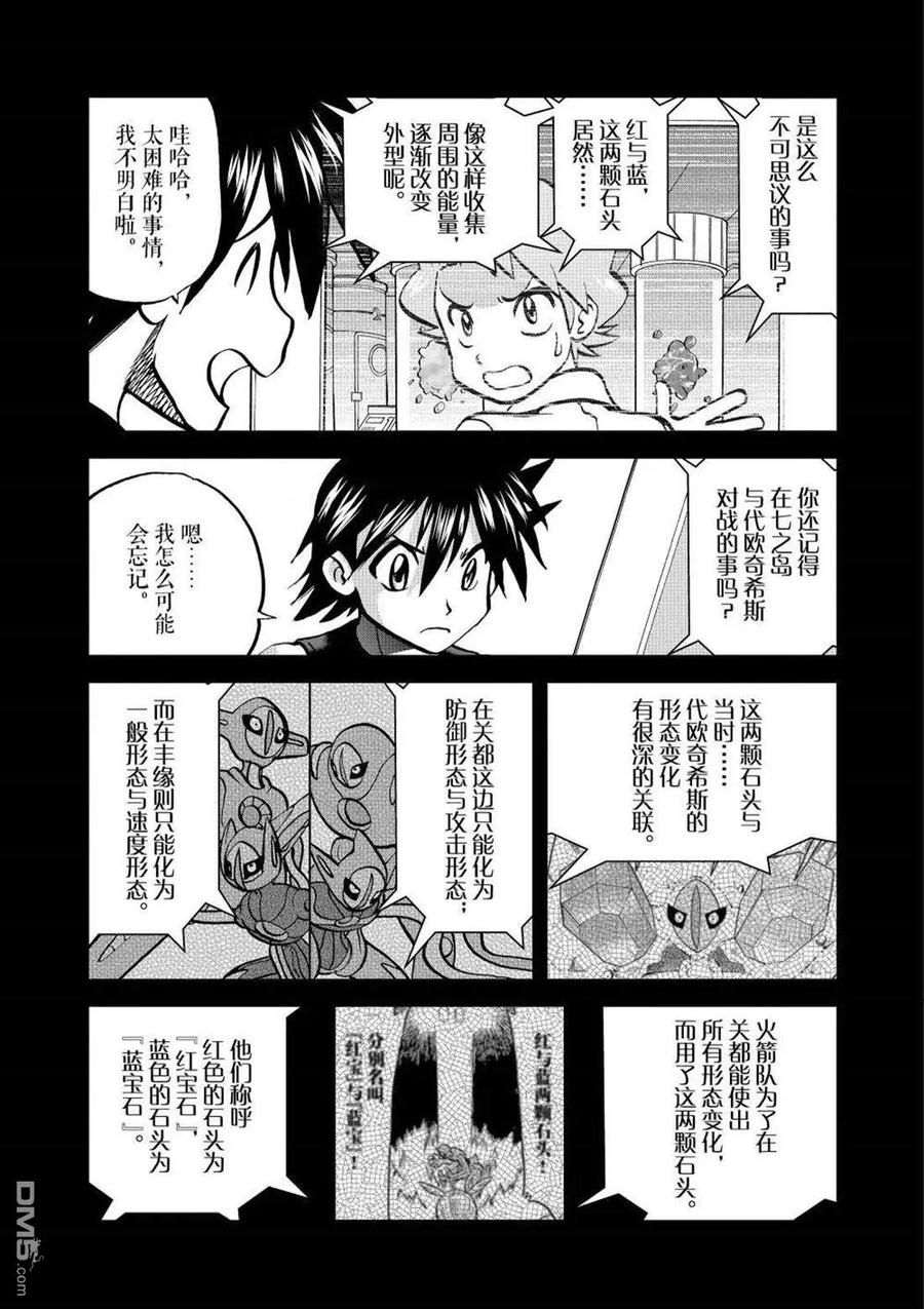 神奇宝贝特別篇 - 第607话 试看版 - 第6张图