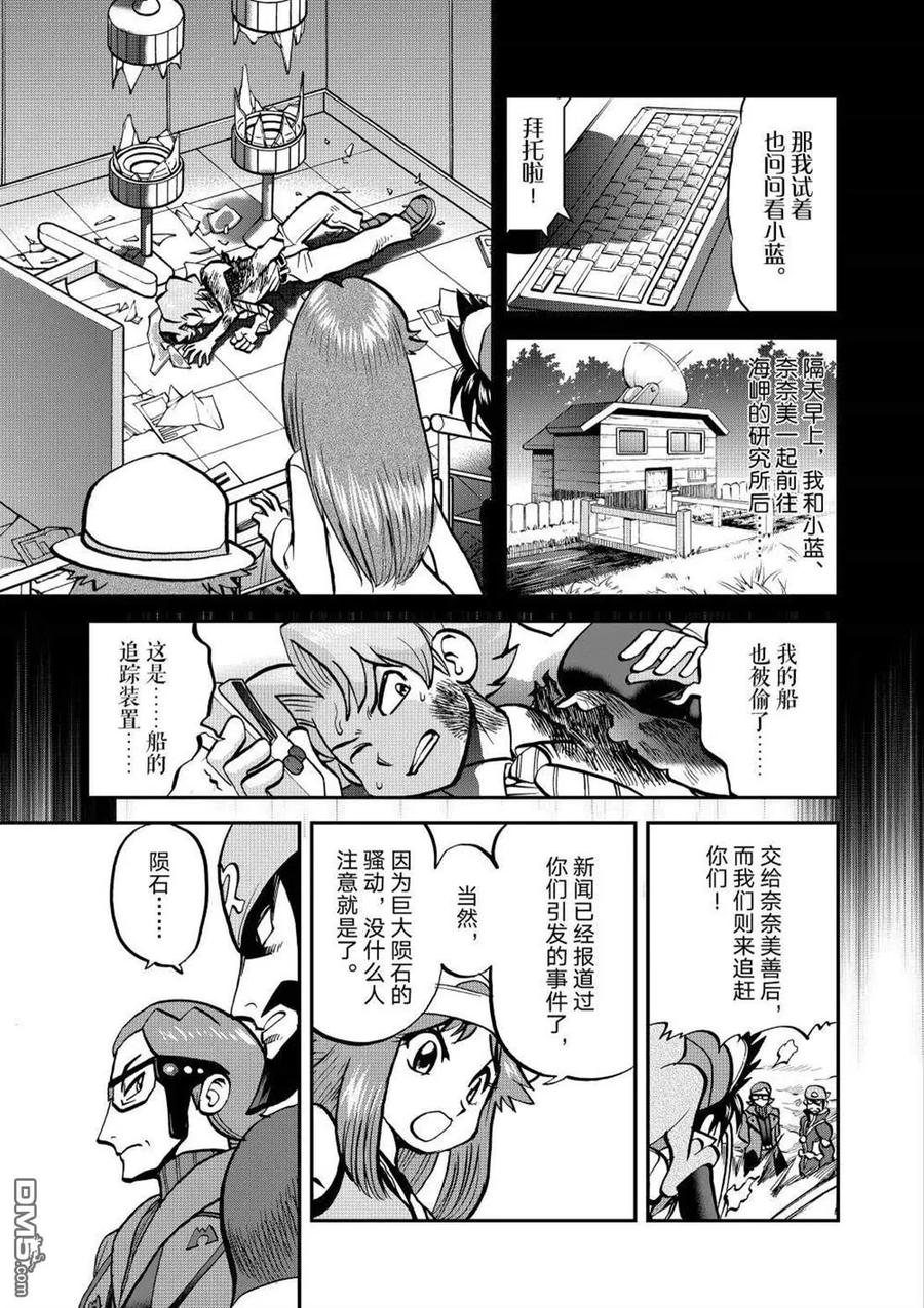 神奇宝贝特別篇 - 第607话 试看版 - 第8张图