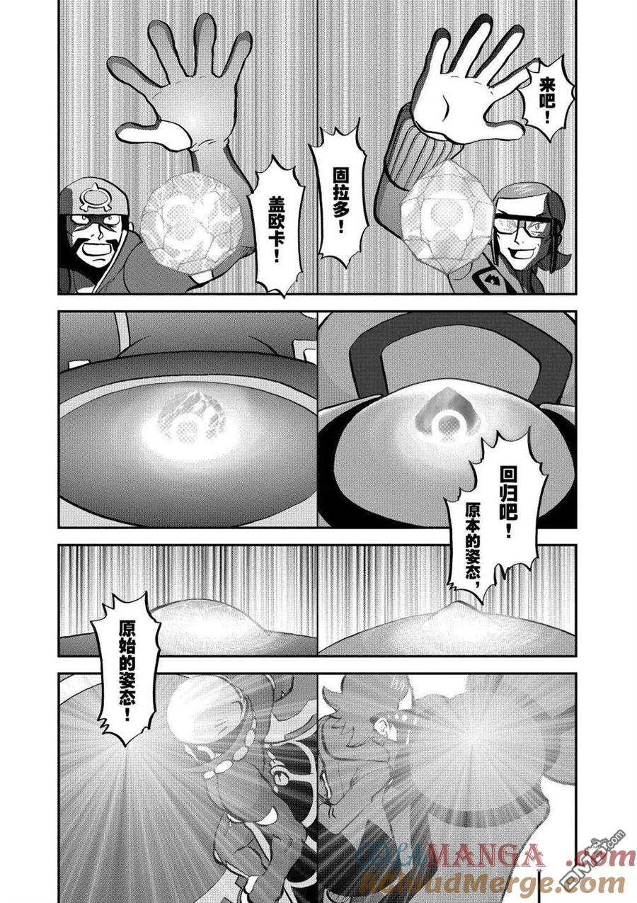 神奇宝贝特別篇 - 第608话 试看版 - 第9张图