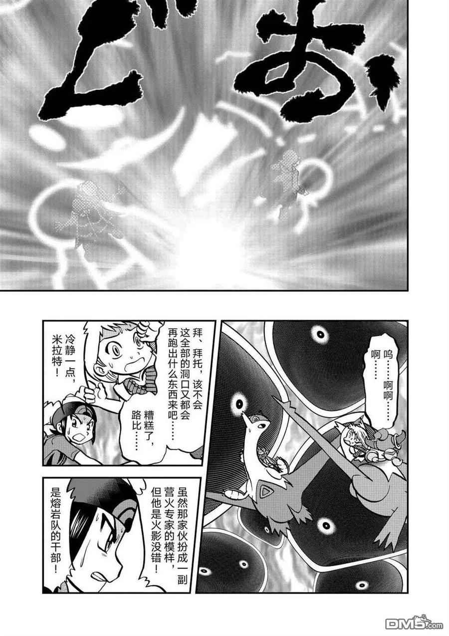 神奇宝贝特別篇 - 第608话 试看版 - 第10张图