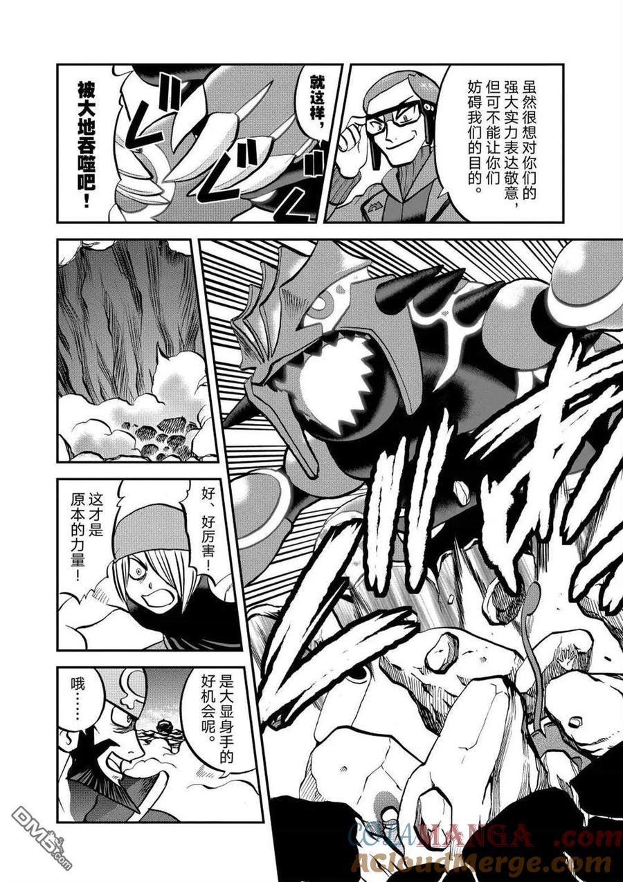 神奇宝贝特別篇 - 第608话 试看版 - 第17张图