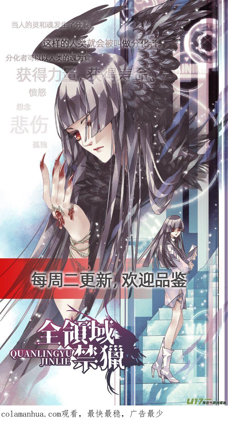 虎x鹤 妖师录 第377话 血战 第18页