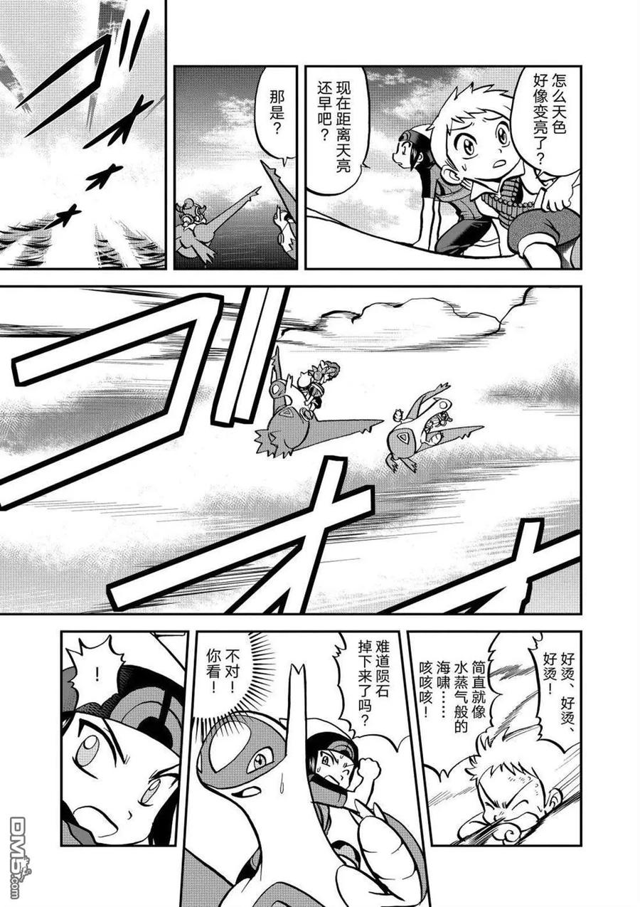 神奇宝贝特別篇 - 第608话 试看版 - 第12张图