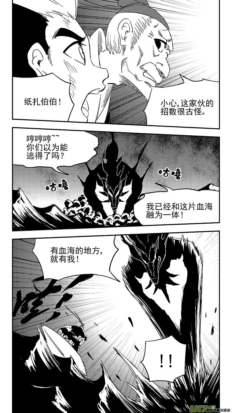虎x鹤 妖师录 第377话 血战 第6页