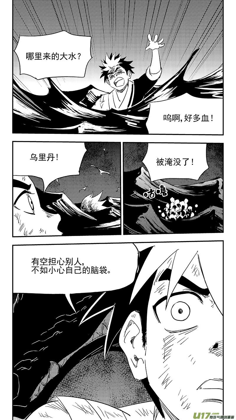 虎x鹤 妖师录 第377话 血战 第4页