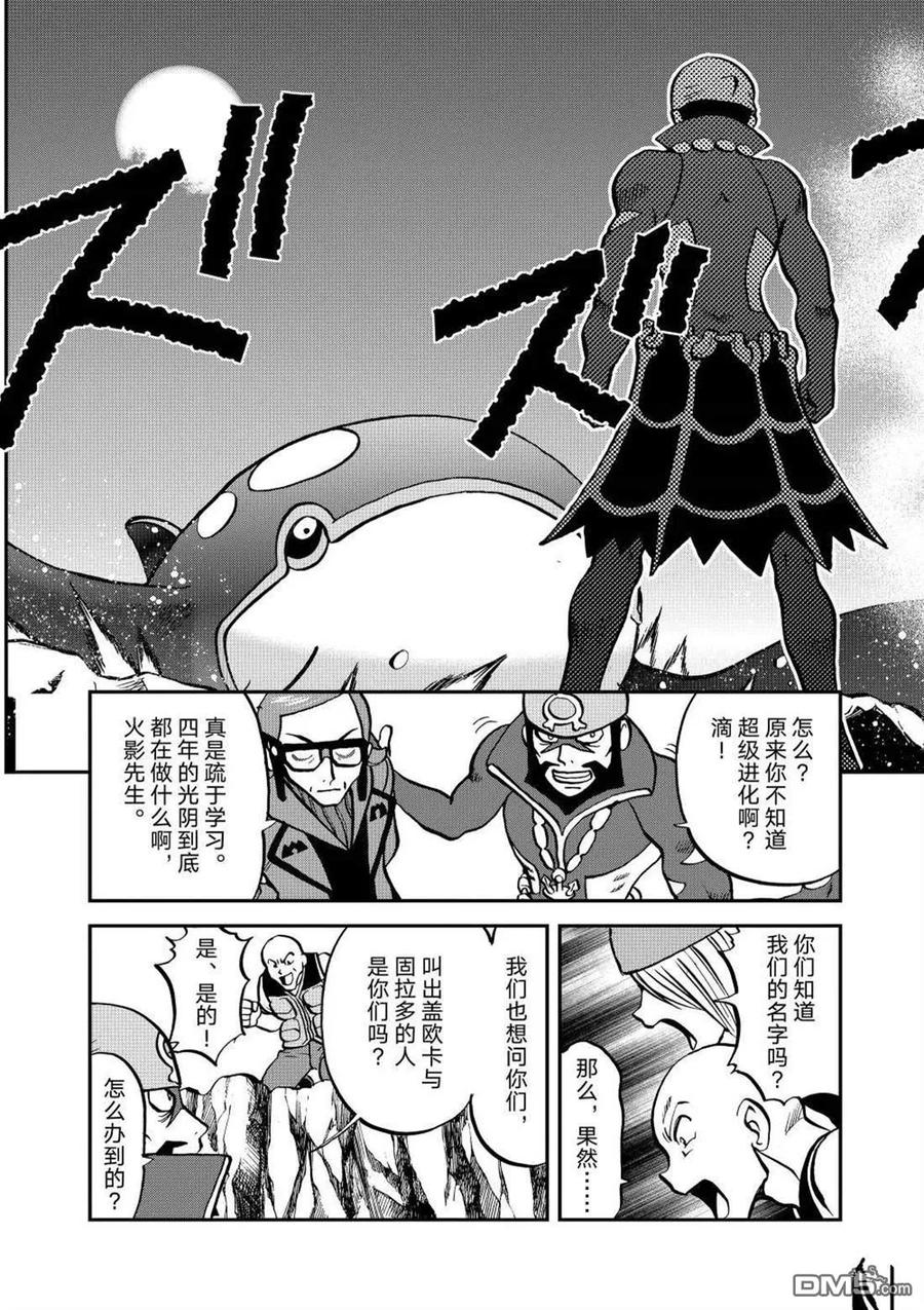 神奇宝贝特別篇 - 第608话 试看版 - 第4张图