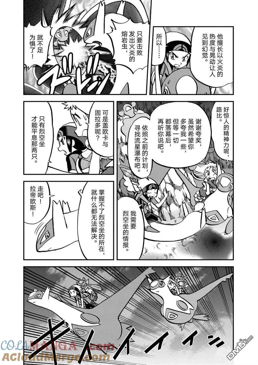 神奇宝贝特別篇 - 第608话 试看版 - 第11张图