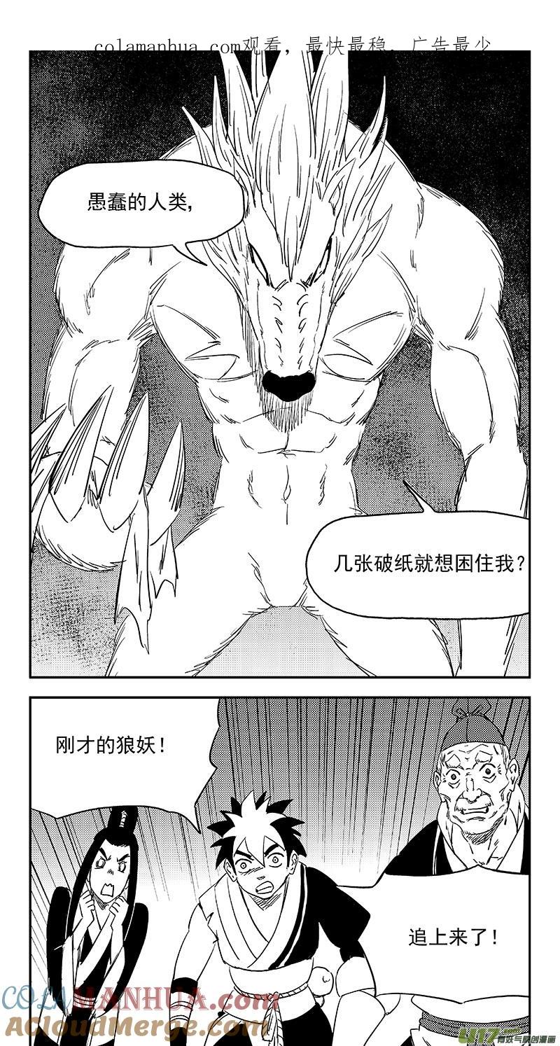 虎x鹤 妖师录 第377话 血战 第1页